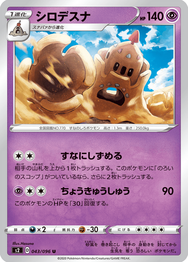 Palossand 043/96