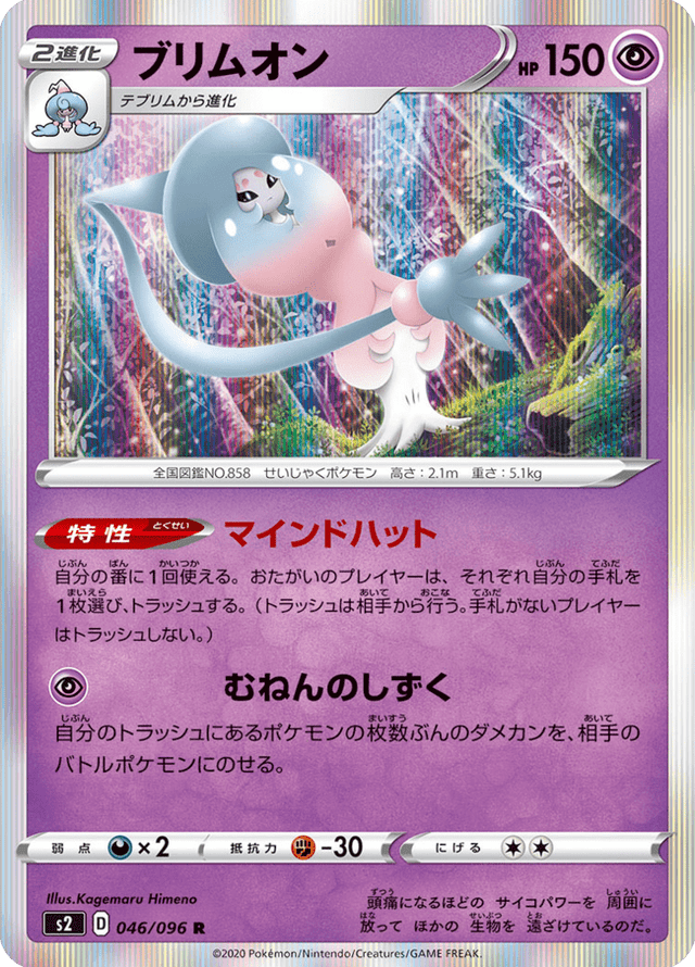 Hatterene 046/96