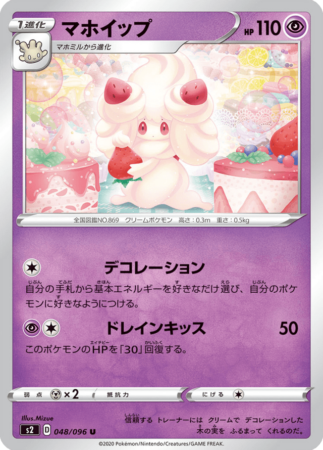Alcremie 048/96