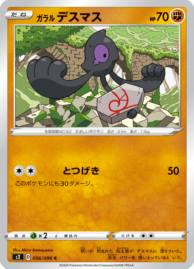 Galarian Yamask 056/96
