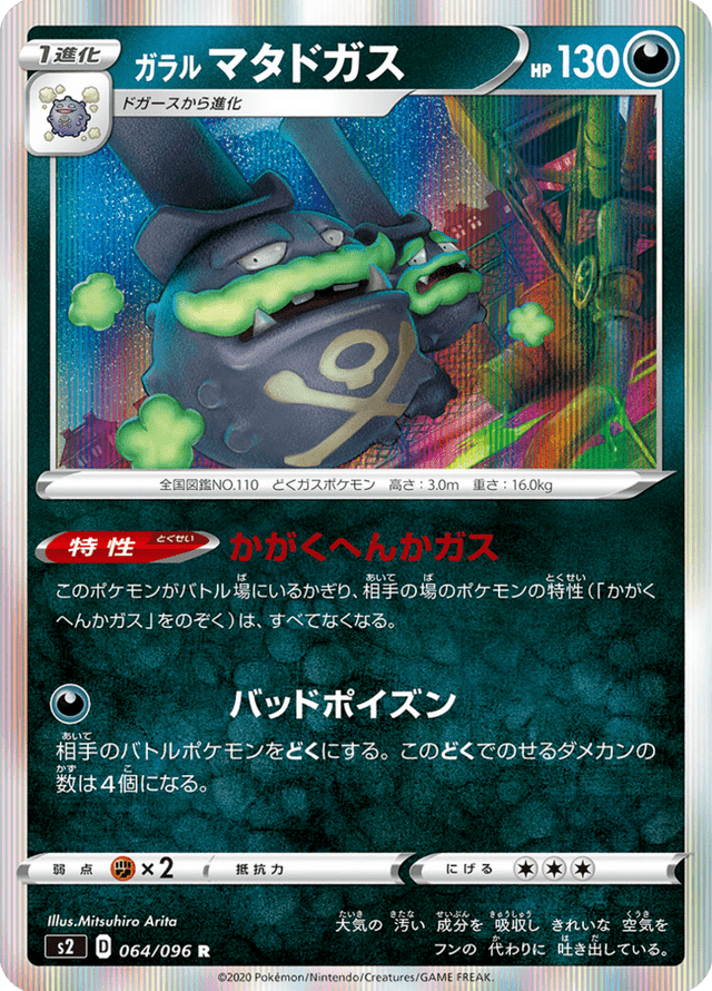 Galarian Weezing 064/96