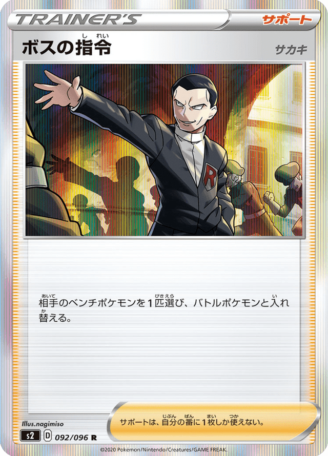 Boss's Orders 092/96