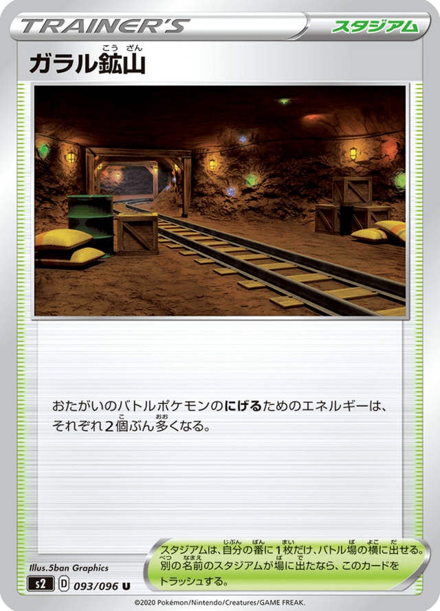 Galar Mine 093/96