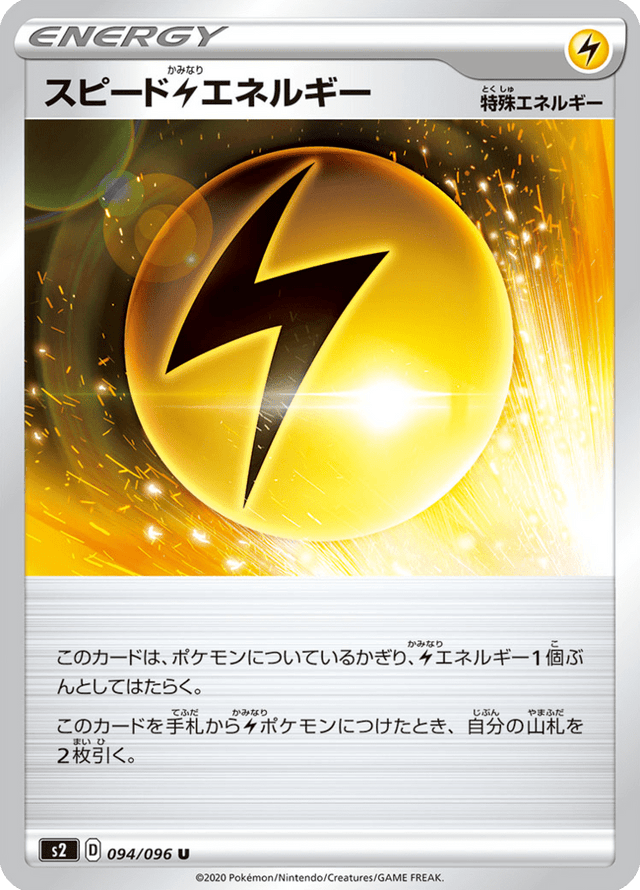 Speed Lightning Energy 094/96
