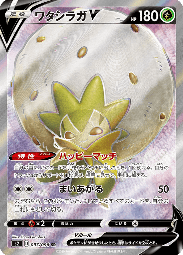 Eldegoss V 097/96