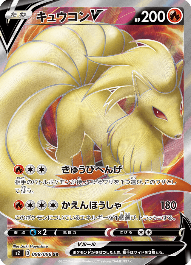 Ninetales V 098/96