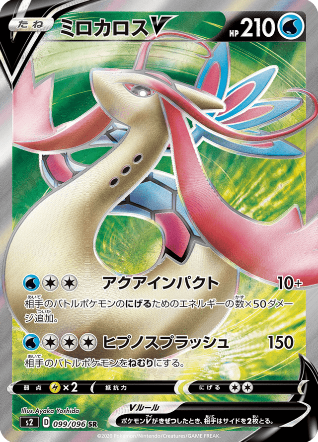 Milotic V 099/96