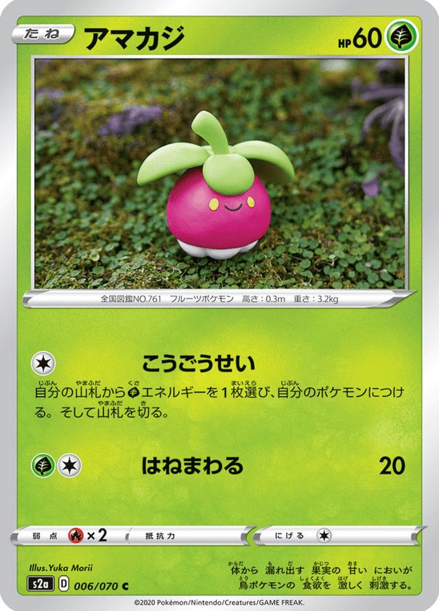 Bounsweet 006/70