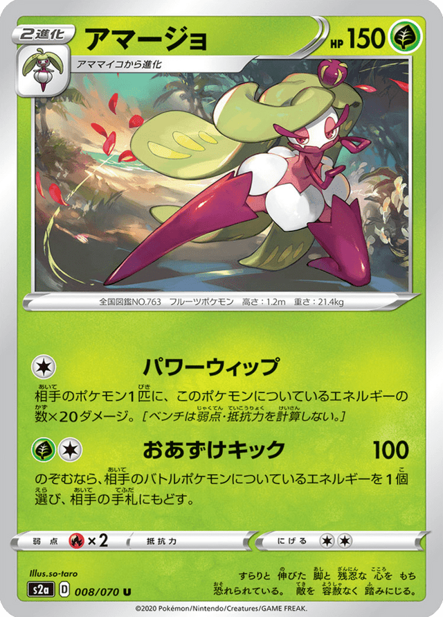 Tsareena 008/70