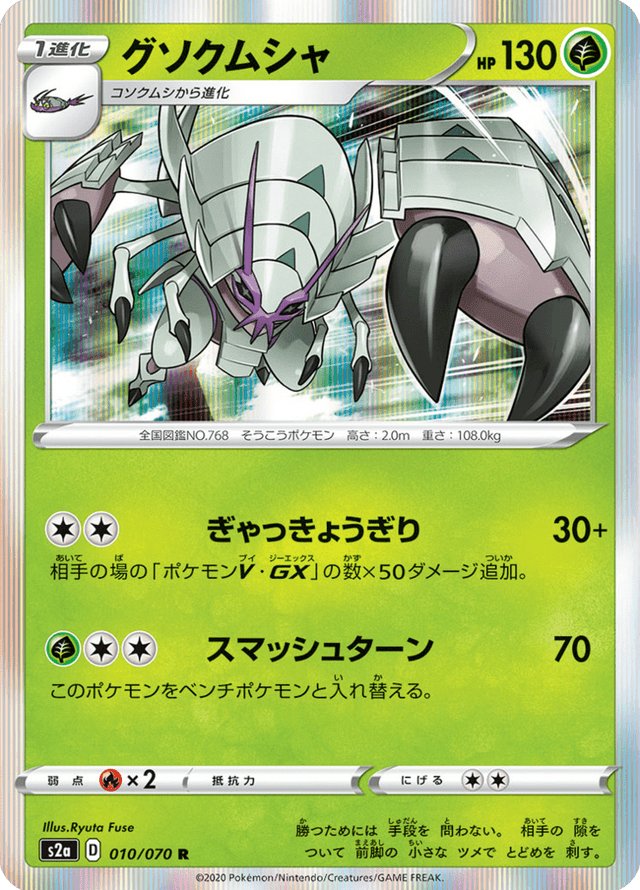 Golisopod 010/70