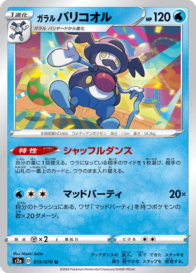 Galarian Mr. Rime 019/70