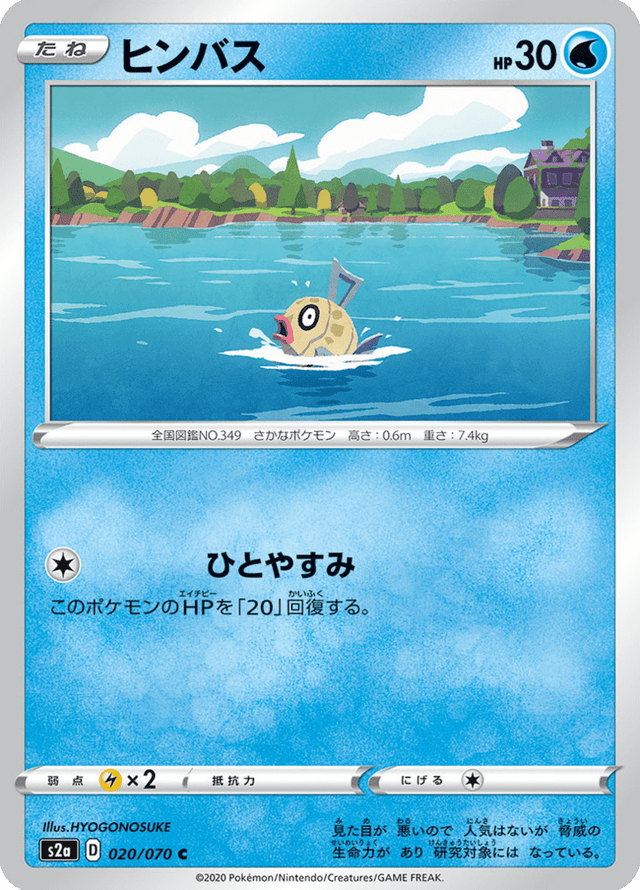 Feebas 020/70