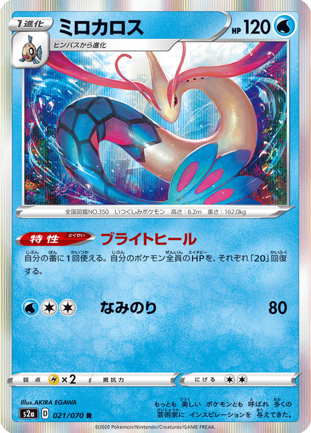 Milotic 021/70
