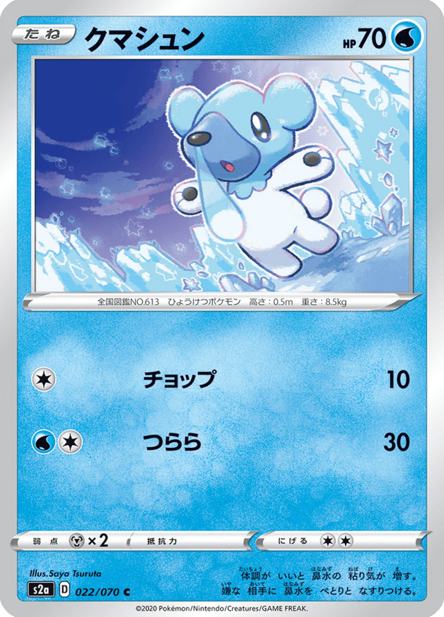 Cubchoo 022/70