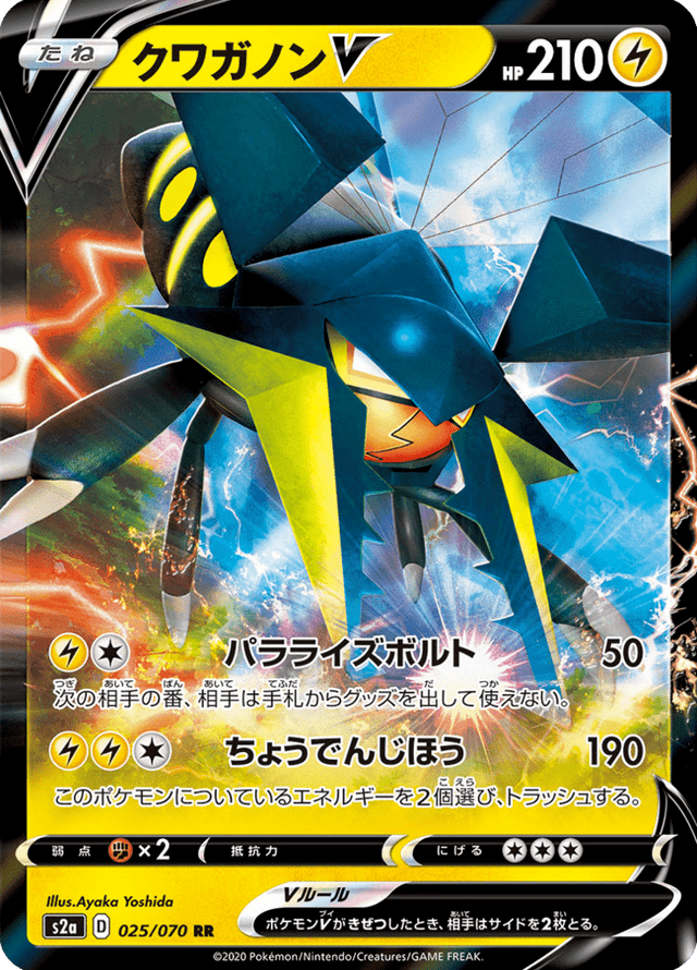 Vikavolt V 025/70