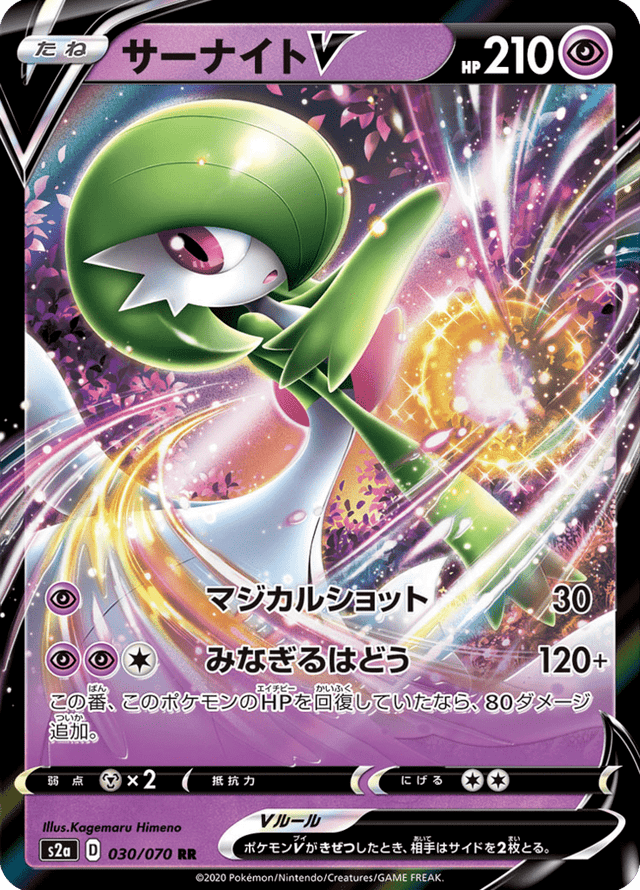 Gardevoir V 030/70