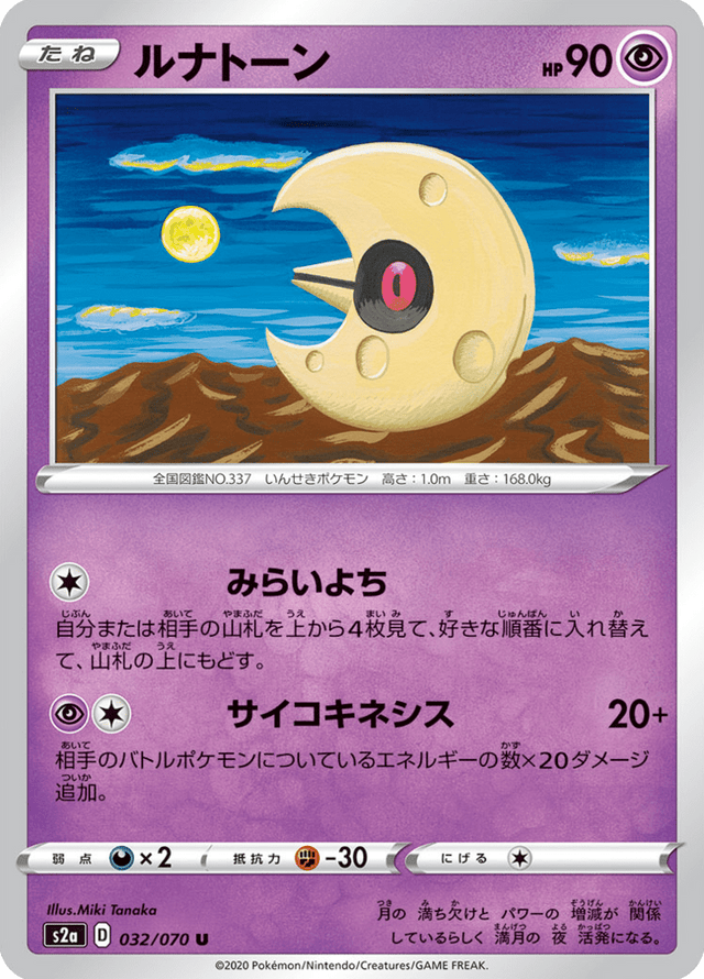 Lunatone 032/70