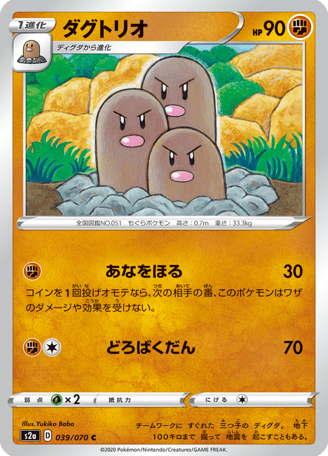 Dugtrio 039/70