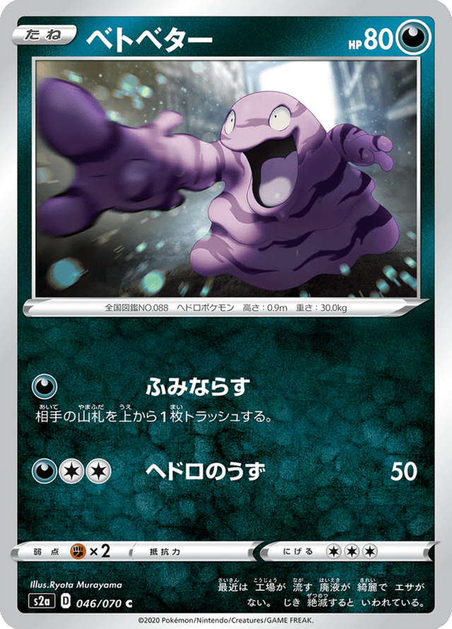 Grimer 046/70