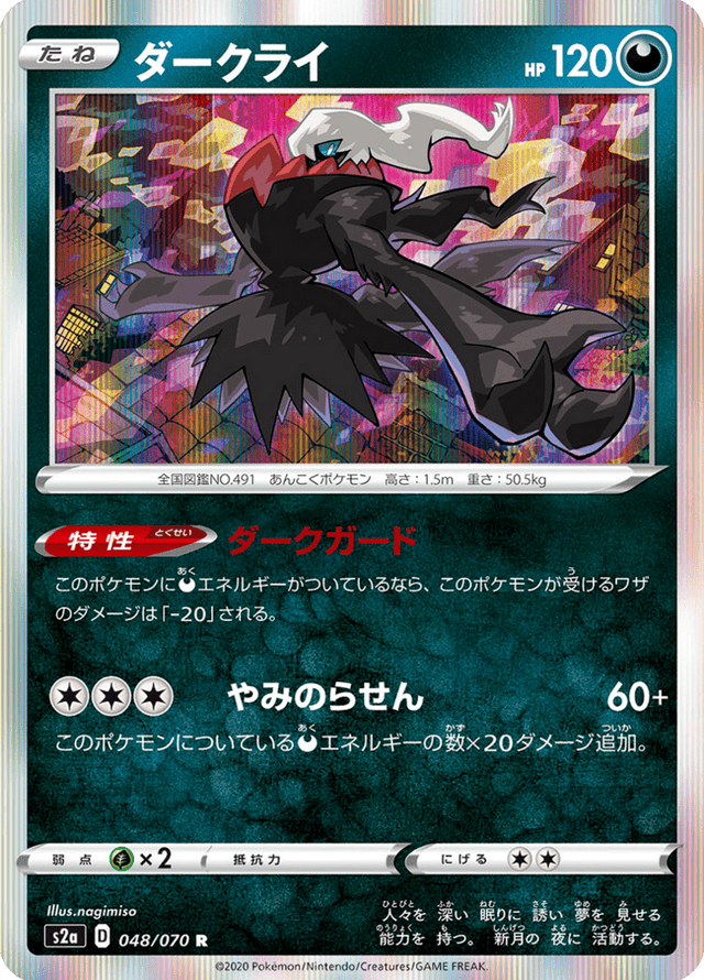 Darkrai 048/70