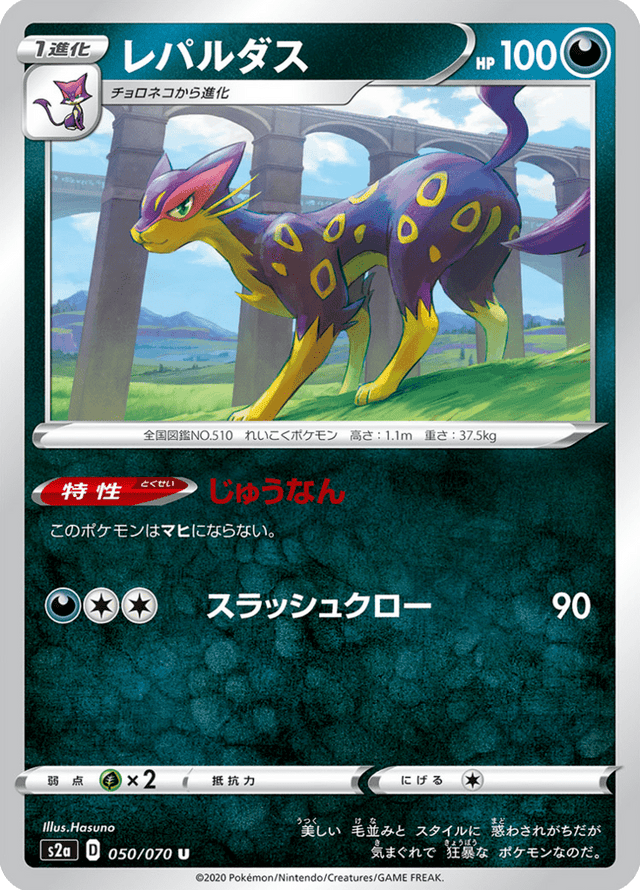 Liepard 050/70