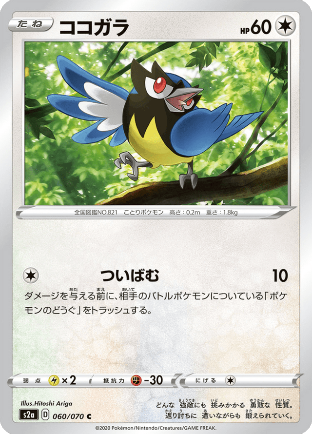 Rookidee 060/70