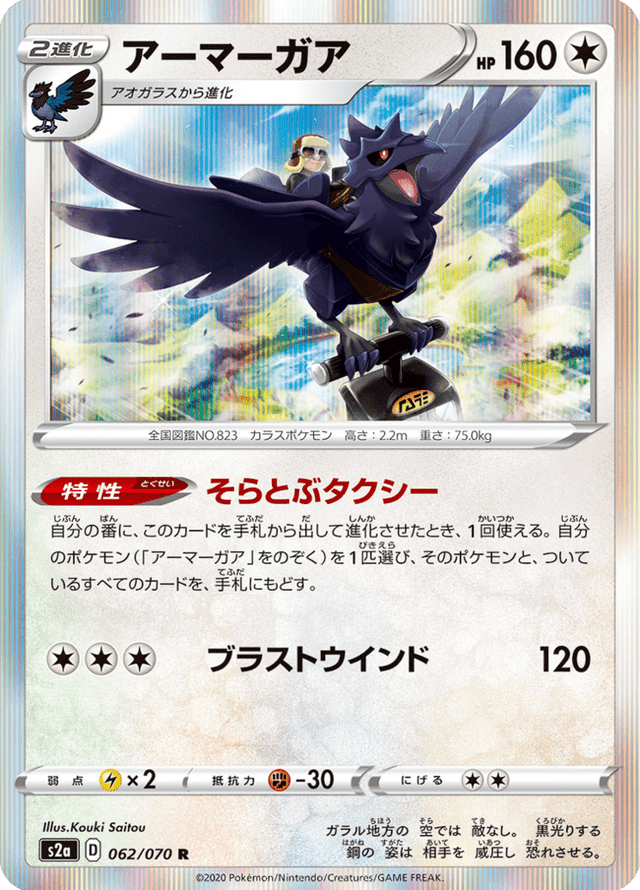 Corviknight 062/70