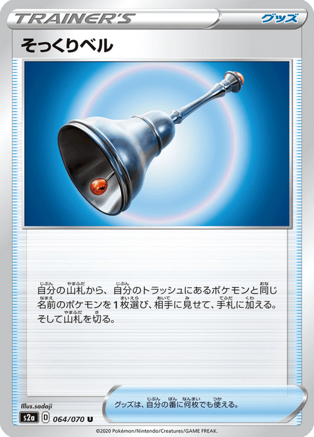 Familiar Bell 064/70