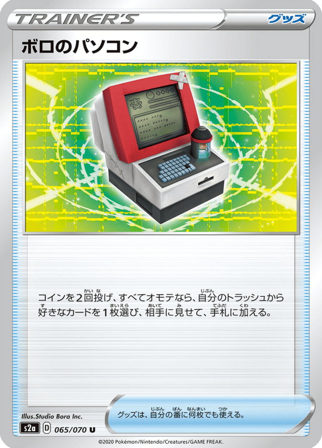 Old PC 065/70