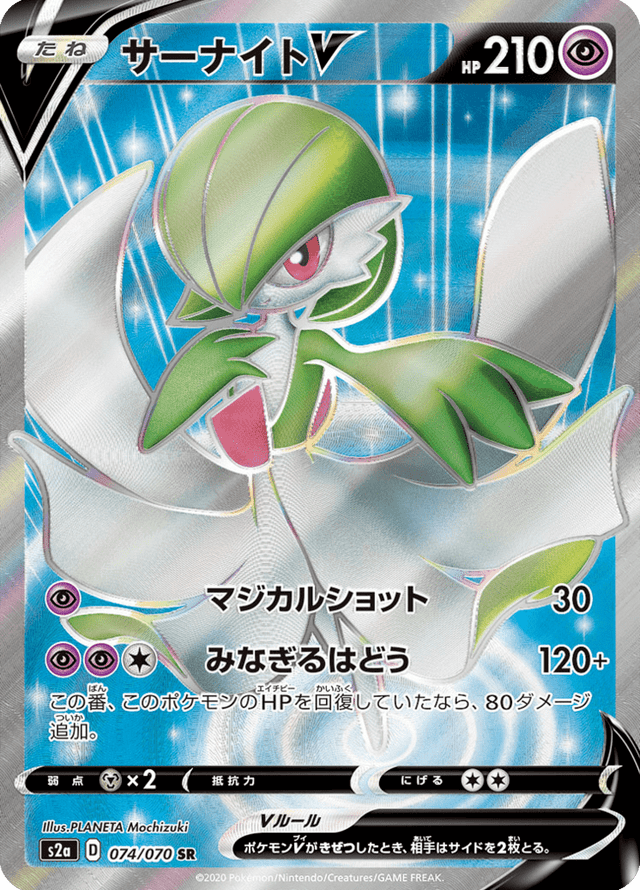 Gardevoir V 074/70