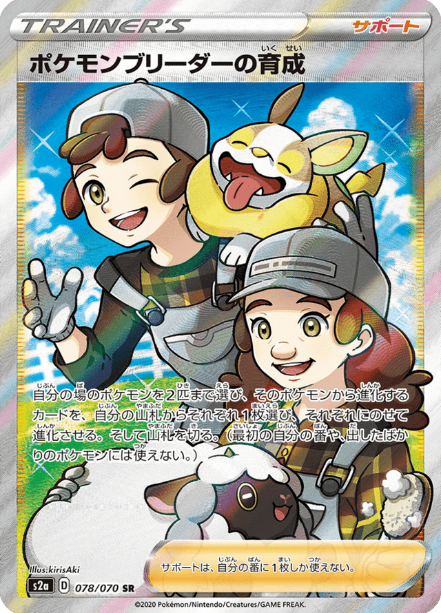 Pokémon Breeder's Nurturing 078/70