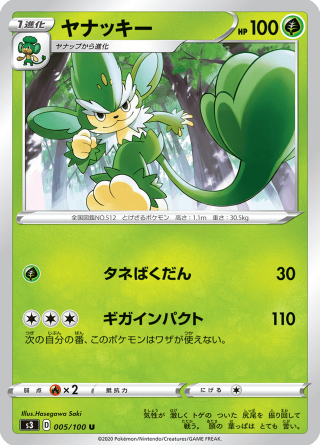 Simisage 005/100