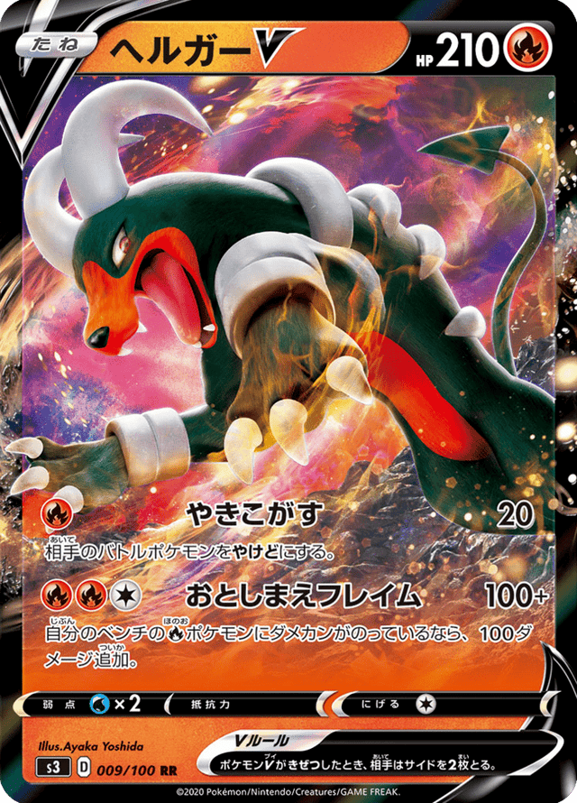 Houndoom V 009/100