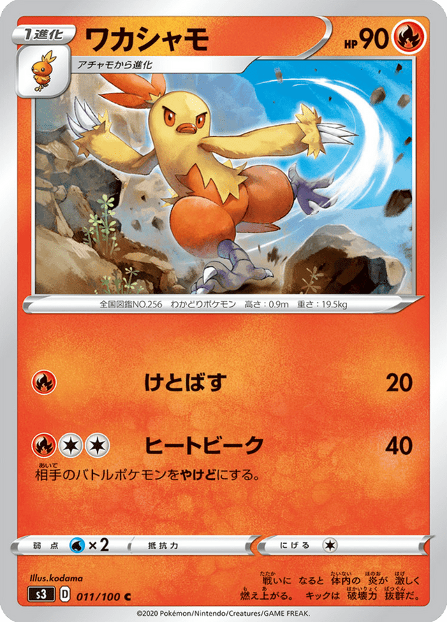 Combusken 011/100