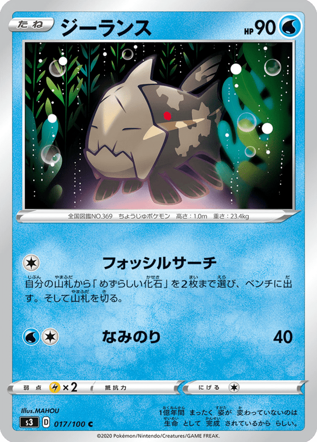 Relicanth 017/100