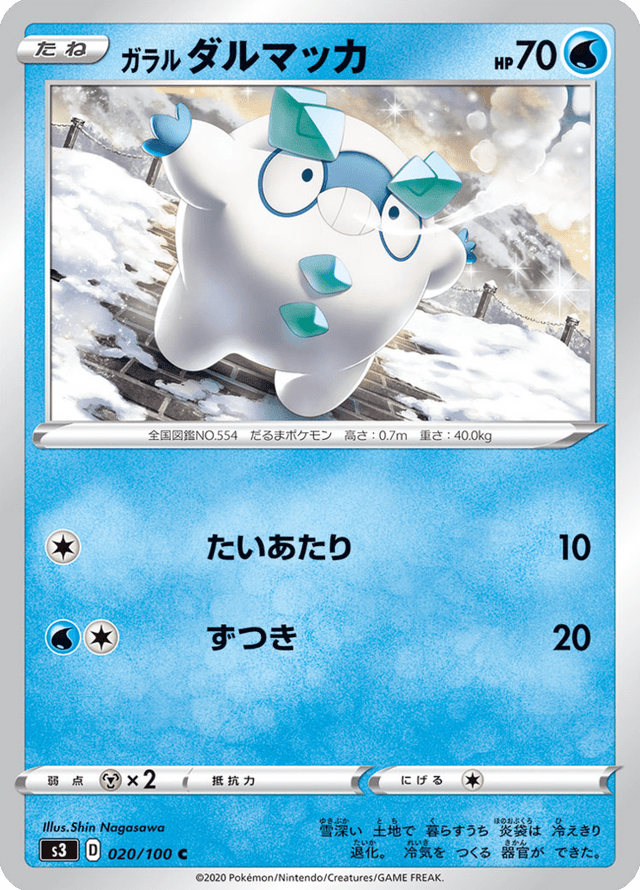 Galarian Darumaka 020/100