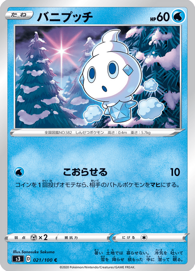 Vanillite 021/100