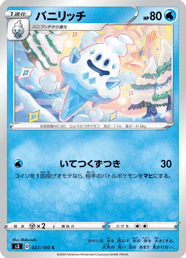 Vanillish 022/100