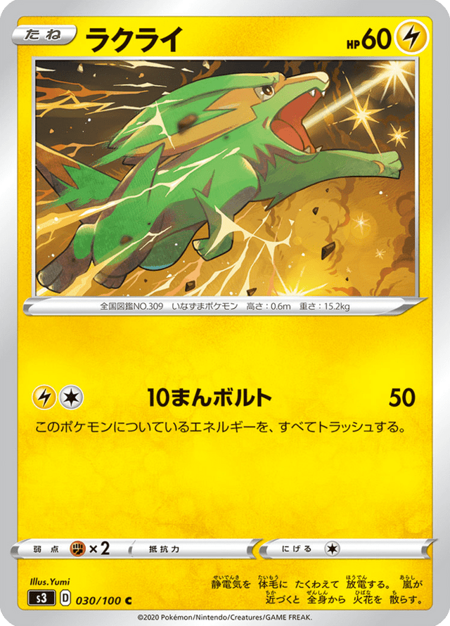Electrike 030/100