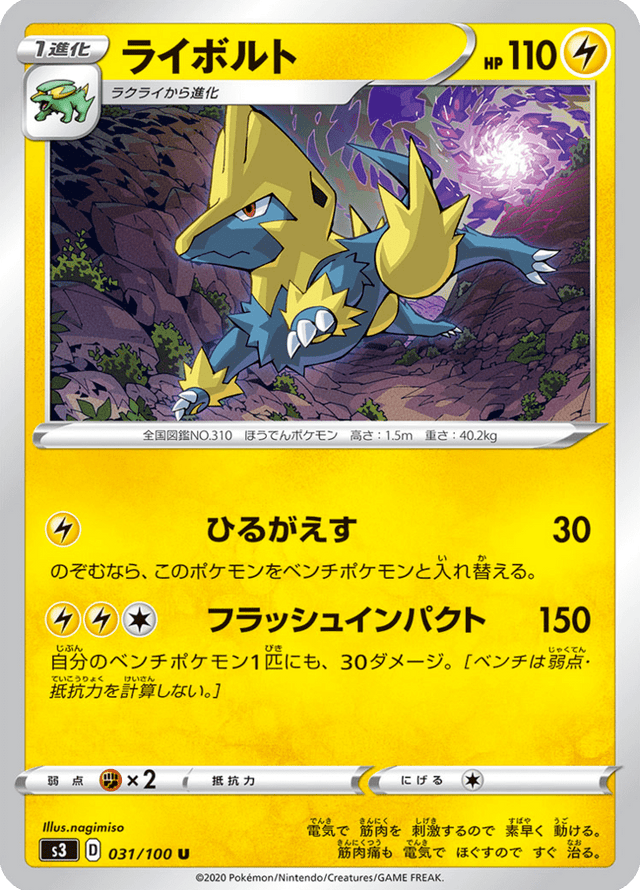 Manectric 031/100