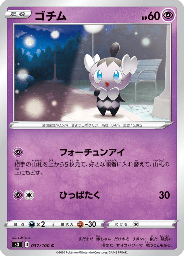 Gothita 037/100