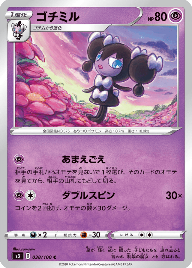 Gothorita 038/100