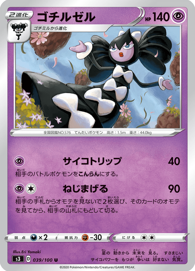 Gothitelle 039/100