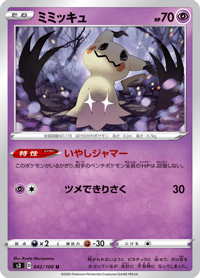 Mimikyu 042/100