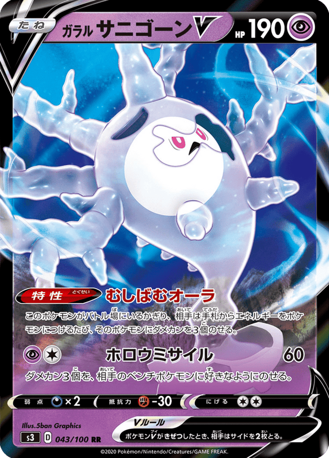 Galarian Cursola V 043/100