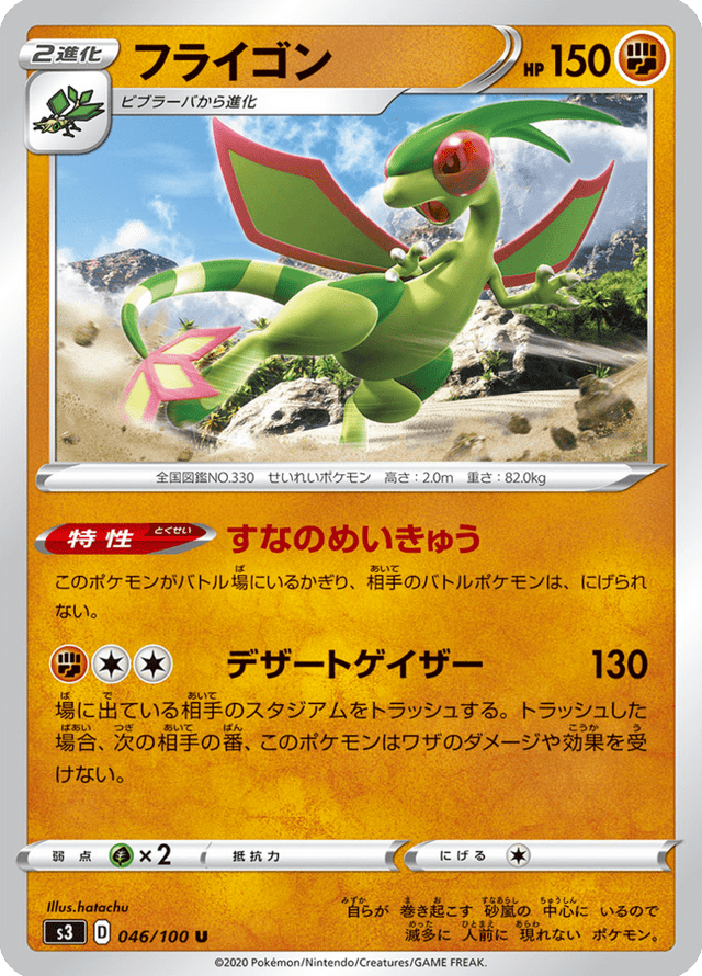 Flygon 046/100