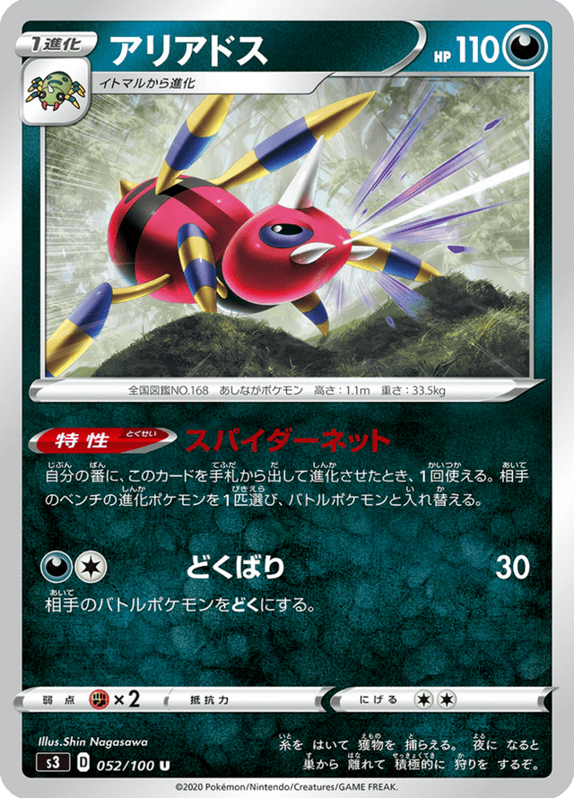Ariados 052/100