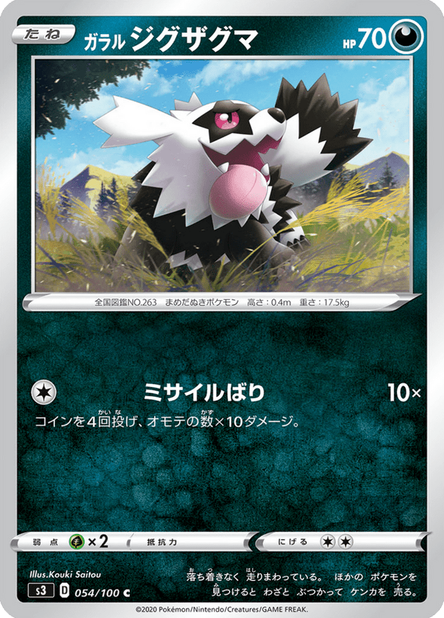 Galarian Zigzagoon 054/100