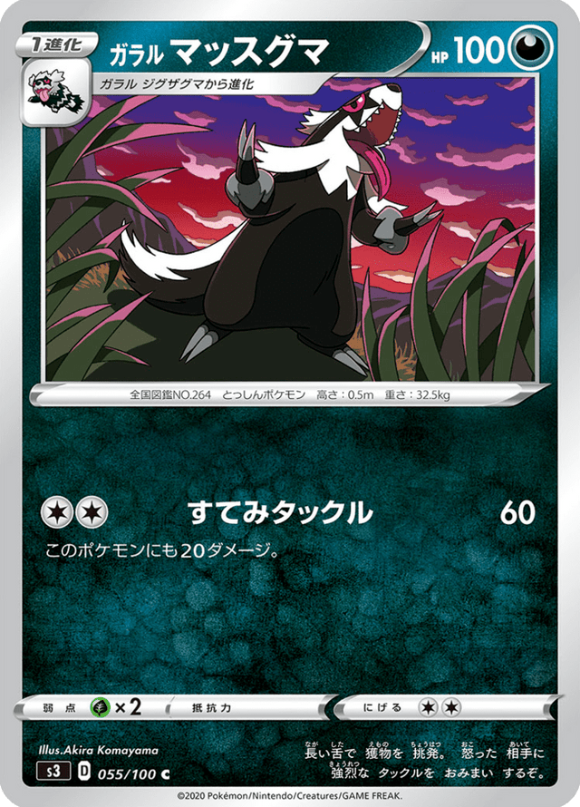 Galarian Linoone 055/100