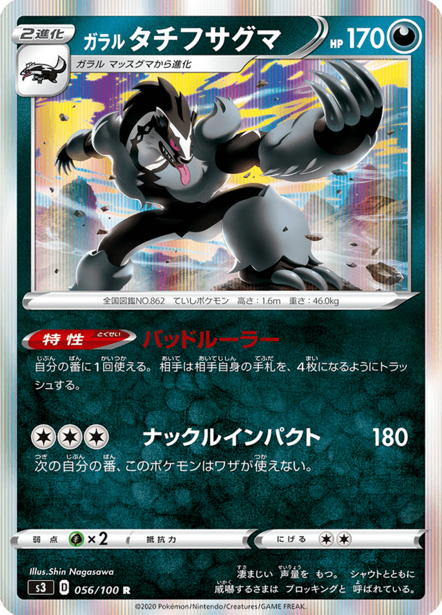 Galarian Obstagoon 056/100